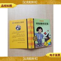 我爱阅读丛书2 书包里的女巫[内有笔迹]