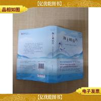 海上明信片[精装]