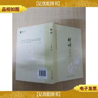 阿咪 新星出版社[精装]