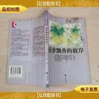 菠萝飘香的彼岸