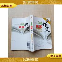 第九届“叶圣陶杯”初中生获*作文[封底受损][扉页有笔迹][