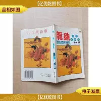 龙珠 卷二*版[内有笔迹]