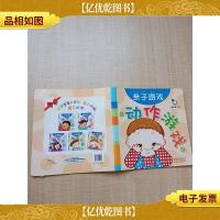 亲子游戏 动作游戏