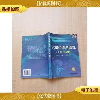 汽车构造与原理.上册(上册 发动机)[书脊受损][扉页有笔迹][