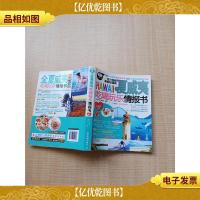 全夏威夷吃喝玩乐情报书