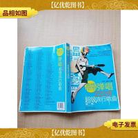 吉他弹唱222首超级流行歌曲 第二季[书脊受损][内页有受损][