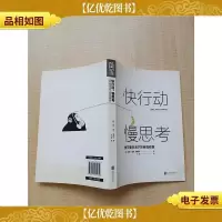 快行动 慢思考 快节奏生活下的自我修复