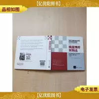 棋盘博弈采购法(第三版) 64种降低成本及供应商增值协作的工具
