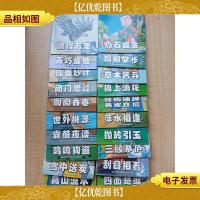 中国成语故事第二季 《高山流水+雪中送炭+鸡鸣狗盗+囊萤夜读+世