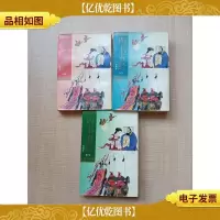 四书五经绘画本[上+中+下 三本合售][内有泛黄]