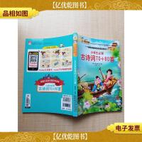 小学生必背古诗词70+80首[内有笔迹]
