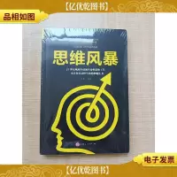 思维风暴[全新]