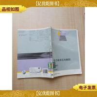 电子商务实用教程 第五版[书脊轻微受损有贴纸][扉页有笔迹]