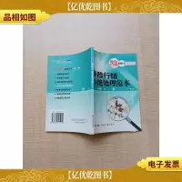 寿险行销拒绝处理范本[内有笔迹][正书口泛黄]