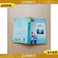 接力国际大*儿童文学书系 哥哥,我想对你说