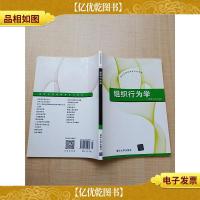 组织行为学[内有笔迹]