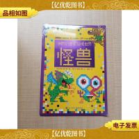 神奇的像素贴纸世界 怪兽[全新]