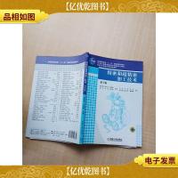 精密和超精密加工技术 第2版[内有笔迹]