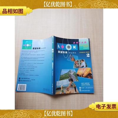 展望未来 英语教程 学生用书 2[书脊受损][内有泛黄][内有笔