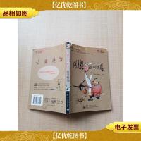 阿凡提故事精选[书脊受损][内有泛黄][封底有污迹]