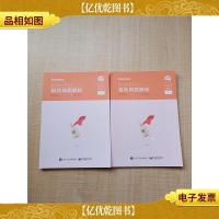 国家教师资格考试 *真题解析 综合素质 小学[上下册 两本合售