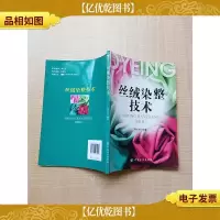 丝绒染整技术