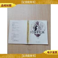 小白素食记录[封底缺失]