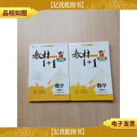 教材1+1 数学九年级上+下 讲 注 解 习 北师版[内有笔迹][两本