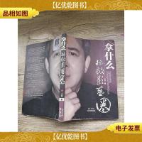 拿什么拯救影艺圈