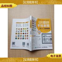 UI设计手绘表现从入门到精通