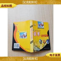 国家由来的故事