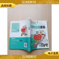 解读少儿生理和心理奥秘