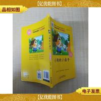 小狗的房子 美绘注音版