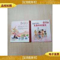 牛津趣味数学绘本 愚蠢的盗贼之名画中的图形 [精装绘本][书脊