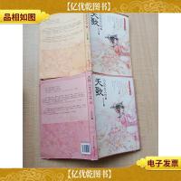 天歌 三生不负三世[上下两本合售]