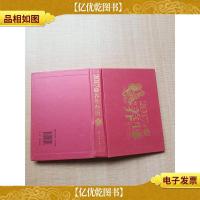 2017年养生台历[精装]