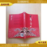 菊与刀 国际文化出版公司[扉页有笔迹]