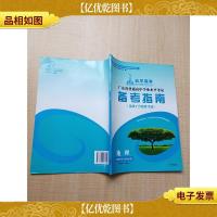 五羊高考 广东省普通高中学业水平考试 备考指南 适用于合格性考
