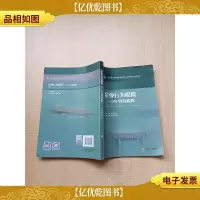 企业行为模拟 ERP沙盘模拟[书脊受损][无笔迹]
