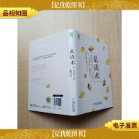 乱读术 机械工业出版社[精装]