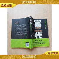 富二代 武汉出版社