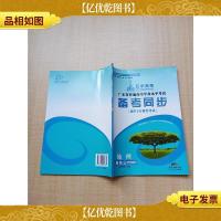 广东省普通高中学业水平考试 备考同步 (适用于合格性考试) 地