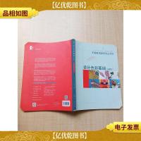设计色彩基础 升级版[书脊轻微受损][注意辨认][扉页有笔迹
