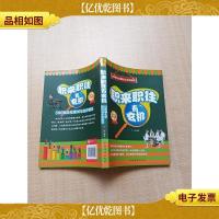 职来职往有玄机 500强企业面试与生存密码