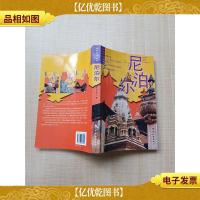 俭游天下: 尼泊尔