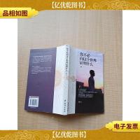 你不必向这个世界证明什么