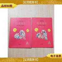 小学生绘本课堂 学习书 第3版 一年级下册 语文A3[上下册 两本合