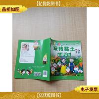 快乐手工玩转黏土 白雪公主