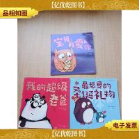 我的超级老爸系列[《宝贝我爱你》《我的超级老爸》《最想要的圣