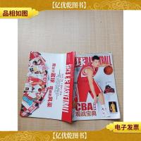 篮球 2012.12 CBA观战宝典/杂志